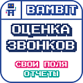 Оценка звонков